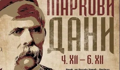 Плакат за манифестацију