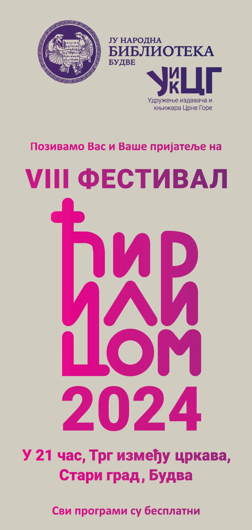 ПЛАКАТ ФЕСТИВАЛА