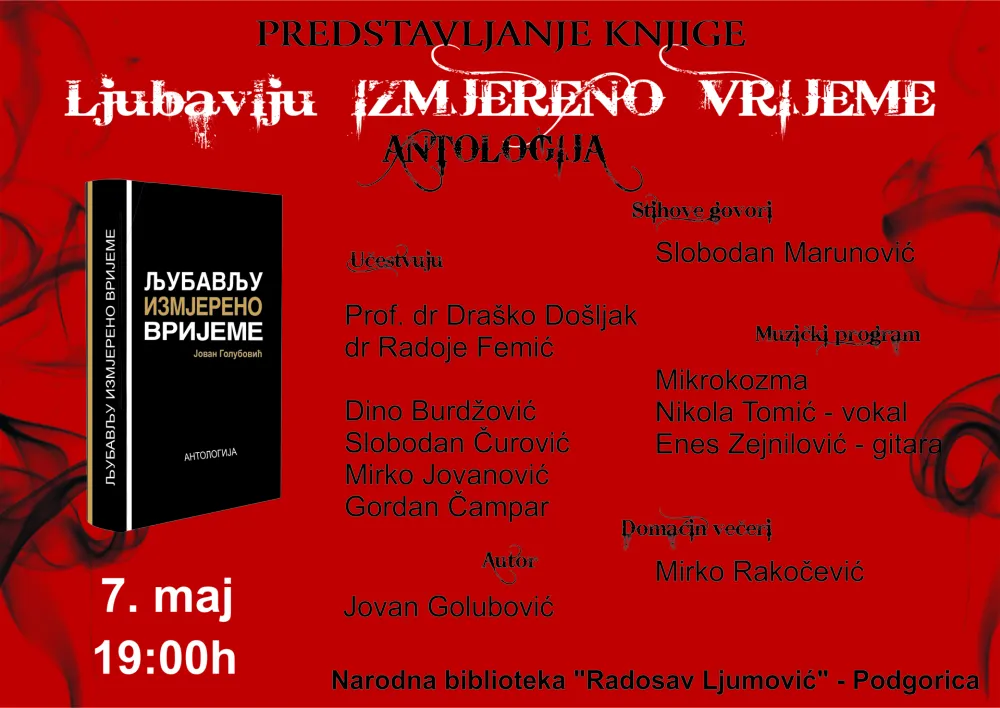 Плакат за промоцију