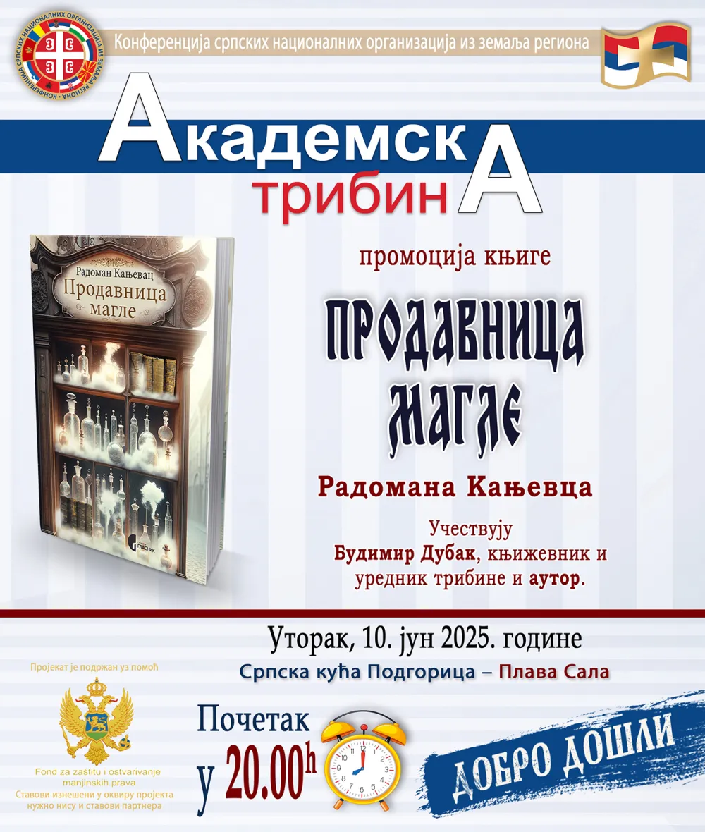 плакат за промоцију