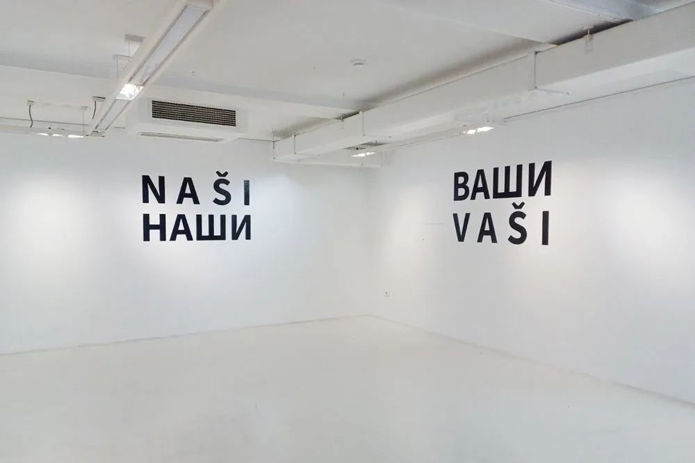 Stvarala&scaron;tvo prije i poslije YU - ere
