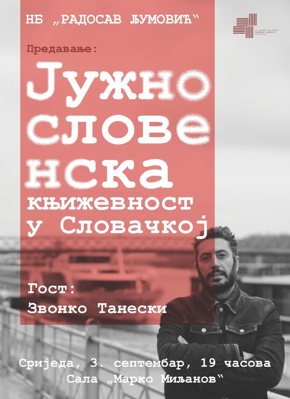 Плакат за догађај
