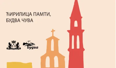 Фестивал "Ћирилицом"
