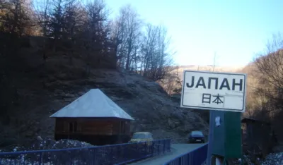 Улаз у село Јапан под Комовима